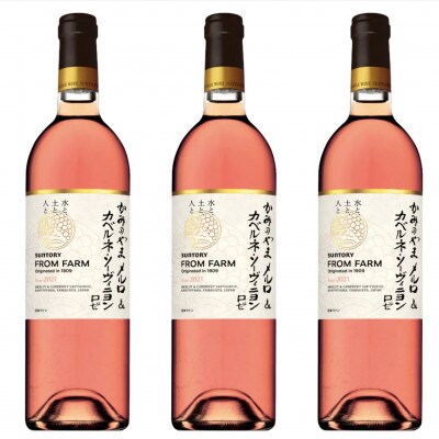 日本ワイン　芳醇で優しい味わいを生み出す　かみのやま メルロー&カベルネ　ロゼワイン　3本セット