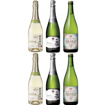 スパークリングワイン 3種類 6本セット サントネージュ 嘉シャルドネ シャララ 白