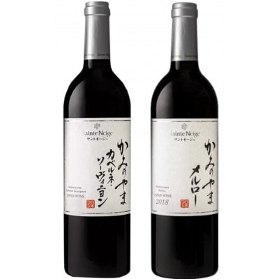 サントネージュ　カベルネソーヴィニヨン　メルロー　赤ワイン　2本セット　各750ml