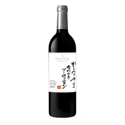 サントネージュ　カベルネソーヴィニヨン　メルロー　赤ワイン　2本セット　各750ml