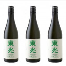 最優秀賞酒 東光 with green ウィズグリーン 720ml 3本セット 自然に共生する酒造り