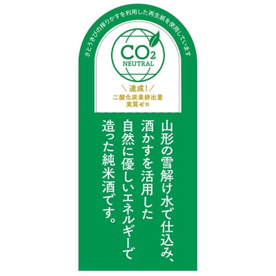 6本セット　最優秀賞酒　東光 with green　ウィズグリーン　720ml　自然に共生する酒造り
