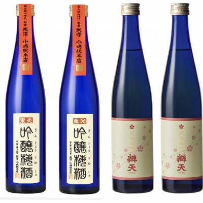 梅酒500ml　4本セット　県酒蔵　飲み比べ　東光　吟醸梅酒　辯天　純米　各500ml×2本　