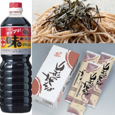 山形地そば40人前(180g×20袋)と　だし醤油(味マルジュウ)1リットル　セット