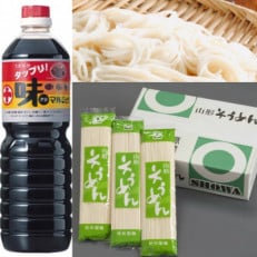 山形そうめん30人前(180g×15袋)と だし醤油(味マルジュウ)1リットル セット