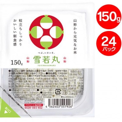 パックご飯 150g×24食 雪若丸 低温製法米