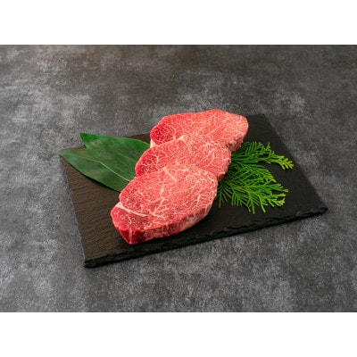冷蔵でお届け♪【山形牛 A‐5ランク】ヒレ肉  赤身　150g×3枚