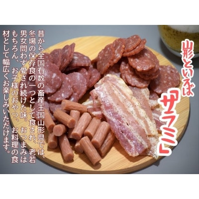 山形サラミの詰め合わせ　4種7袋