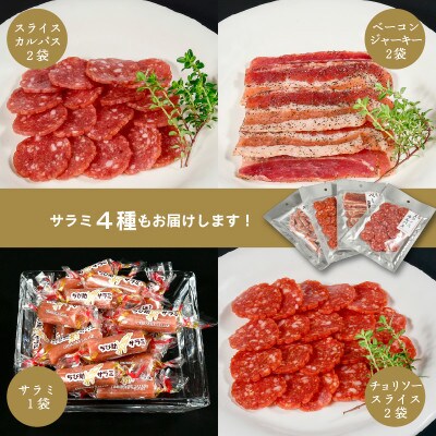 山形サラミの詰め合わせ　4種7袋