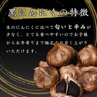 発酵熟成 黒にんにくビン詰め 6個セット(80g×6個)