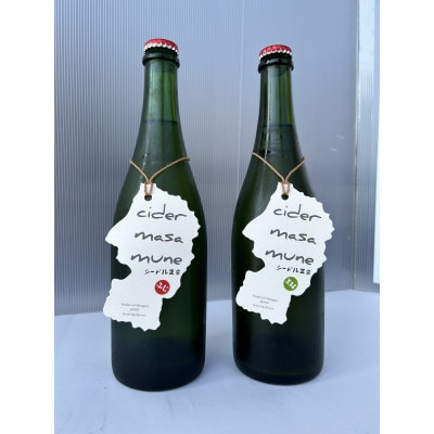 シードル正宗飲み比べセット 750ml×2　山形県