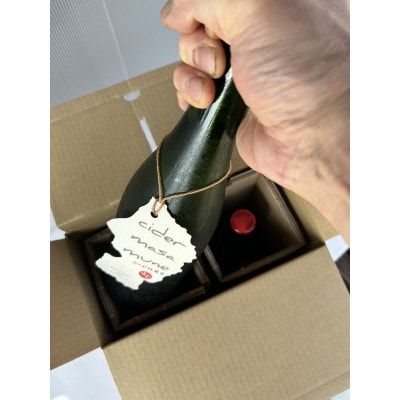 シードル正宗飲み比べセット 750ml×2　山形県