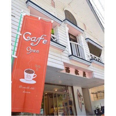 【山形県】りんごさんちのやきりんご　30個入り　西松屋菓子店【もの×たびやまがた】