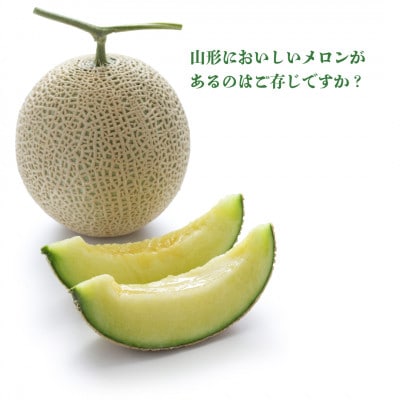 山形県産　厳選アールスメロン　秀品　2玉入り化粧箱《先行受付2025年9月中旬より順次発送》