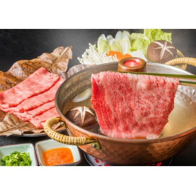 山形牛 モモ・肩スライス300g　すき焼き・しゃぶしゃぶ用