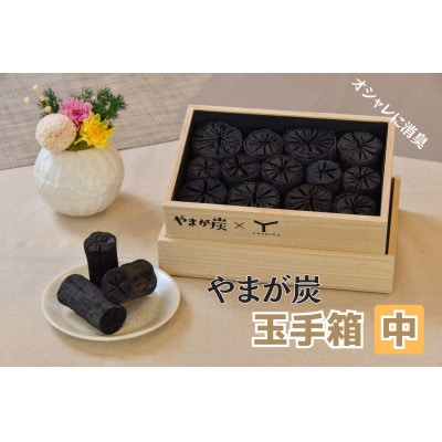 消臭炭　インテリア　やまが炭玉手箱　中(桐箱と炭の消臭インテリア)　贈り物、贈答用としても最適!