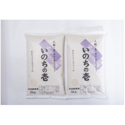 令和6年度産山形県産　特別栽培米　いのちの壱 10kg(5kg×2袋) (精米)