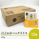 山形県産　はえぬきパックライス　パックご飯　150g　12食入り