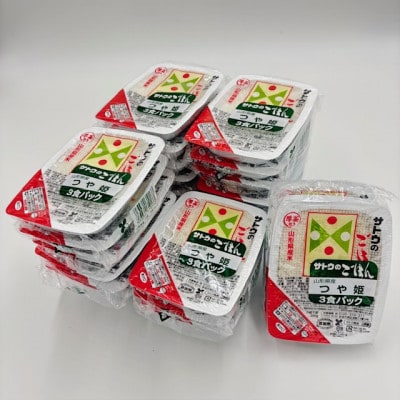 山形県産　つや姫パックライス　サトウのごはん　200g　24食入り