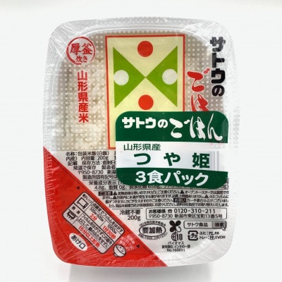 山形県産　つや姫パックライス　サトウのごはん　200g　24食入り