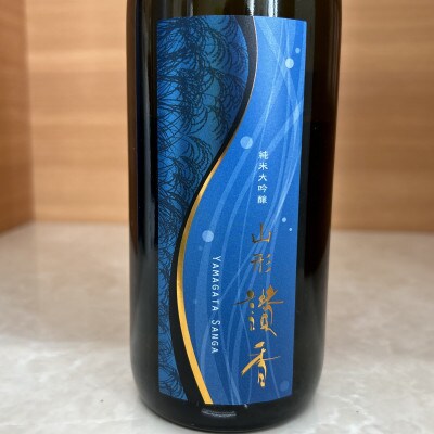 【純米大吟醸 山形讃香】 720ml×3本セット <山形県の美味しい日本酒・SAKE>