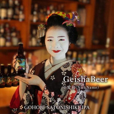 GOHOBI　SATONISHIKI IPA(御褒美 佐藤錦 桜桃麦酒)3本