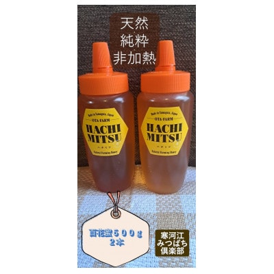 山形県産天然熟成はちみつ　百花蜜500g×2本