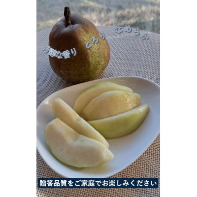 令和8年度産【ご自宅用・簡易包装】山形県産ラ・フランス3kg　秀品(9玉～12玉)