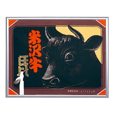 米沢牛すきやき肉　ロース　270g(冷凍)