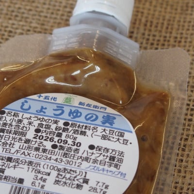 【さとふる限定】山形そば三昧セット(でわかおり、最上早生、冷たい肉そば、そばチップス、しょうゆの実)