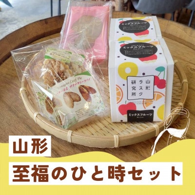 山形至福のひと時セット(ラスク、サブレ、リーフパイ)