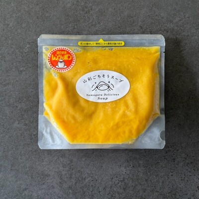 「保存料着色料不使用」山形県産のカボチャを畑から直送で使用【つや姫とパンプキンのポタージュ4個】