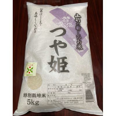 山形お米セット(ミルキークイーン・つや姫・雪若丸・いのちの壱各5kg)計20kg　11月上旬以降発送