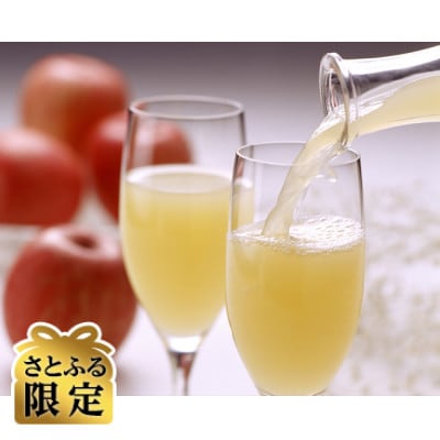 【さとふる限定】りんごジュース 1L×4本