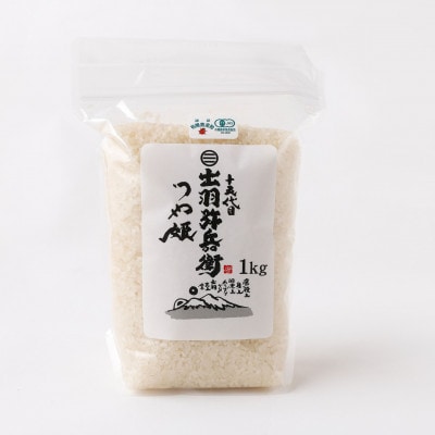 山形県産 令和7年産 有機栽培米つや姫白米1kg