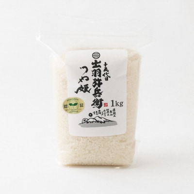 山形県産 令和7年産 特別栽培米つや姫白米1kg