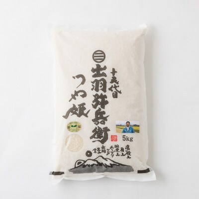 山形県産 令和7年産 特別栽培米つや姫白米5kg