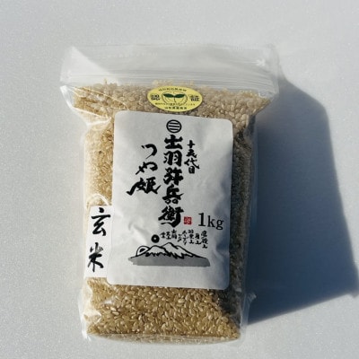 山形県産令和7年産特別栽培米つや姫玄米1kg