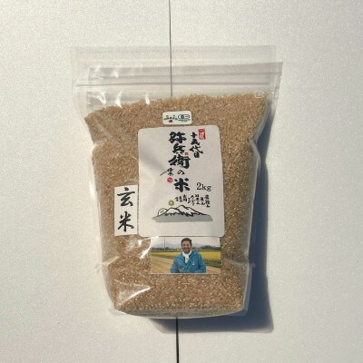 山形県産令和7年産有機栽培米つや姫玄米2kg