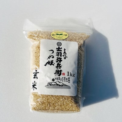 山形県産令和7年産有機栽培米つや姫玄米1kg