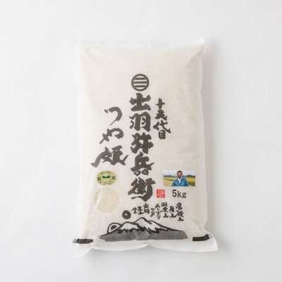 山形県産令和7年産特別栽培米つや姫白米20kg