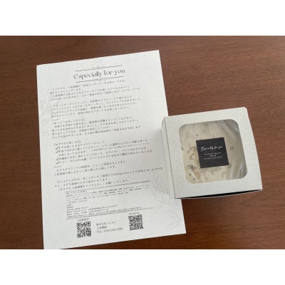 高畠カッサータ (80g+180gセット)