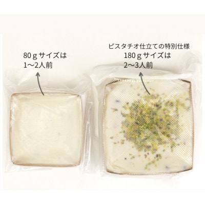 高畠カッサータ (80g+180gセット)