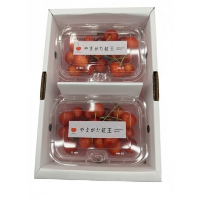 山形県産やまがた紅王 2L以上 秀品 400g(200g×2P)