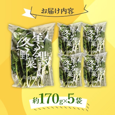 【北海道 初山別村】 チヂミほうれん草×5袋セット