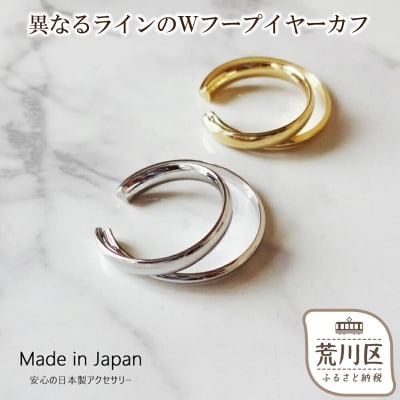 【ギフト対応可】異なるラインのWフープイヤーカフ(カラー:ピンクゴールド)【043-007-3】