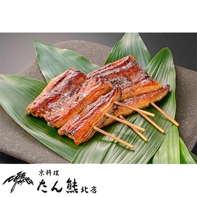 【2024年5月下旬発送】京料理たん熊北店監修　うなぎ蒲焼料亭の味