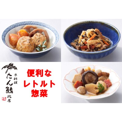 たん熊北店 おばん彩セット レトルト常温3食入り お礼品詳細 ふるさと納税なら さとふる