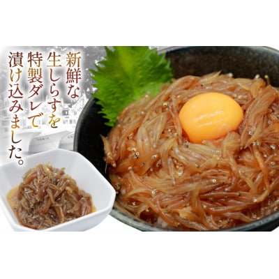 生しらす沖漬け 100g×4パック 計400g