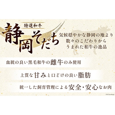 特選和牛静岡そだちすき焼用 約280g